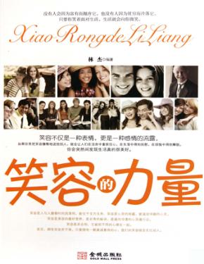 笑容的力量 封面