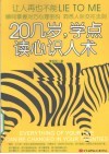 20几岁，学点读心识人术 电子书封面