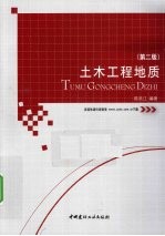土木工程地质 封面