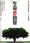 生命管理智慧 封面