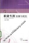 职业生涯发展与规划 封面