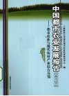 中国城市农业发展报告  2010  都市农业与现代农村产业综合开发 封面