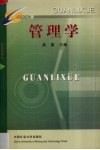 管理学 封面