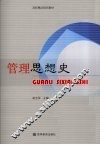 管理思想史 封面