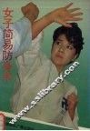 女子简易防身术 封面
