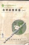 自学函数授英语  1 封面