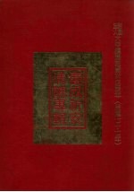 镇澜宫戊辰年庆成祈安清醮专辑 封面