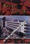 当代本溪城市建设  1948-1988 封面