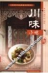 川味小吃 封面