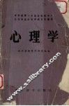 心理学 封面