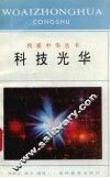 科技光华 封面