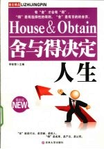 舍与得决定人生 封面