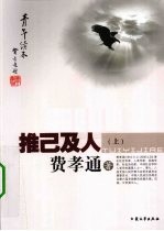 推己及人  上 封面