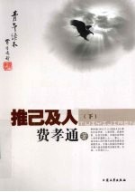推己及人  下 封面