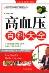 高血压百科大全 封面