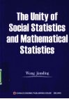 社会统计学与数理统计学的统一  英文版 封面