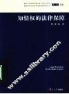 知情权的法律保障 封面