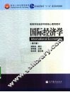国际经济学 封面