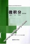 微积分 封面