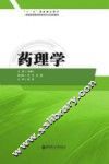 药理学 封面