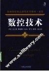 数控技术 封面