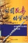 公司长寿的学问  新颜物流仿生管理实验报告 封面