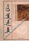 医道还真 封面