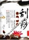 刮痧 封面