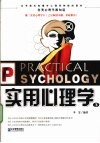 实用心理学  3 封面