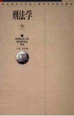 刑法学 封面