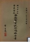 南路蚕业试验场报告书 封面