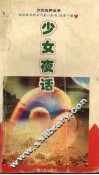 少女夜话 封面