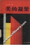 美的凝聚 封面