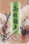 昆明散文 封面