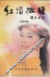 红烛微暖 封面