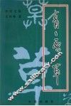 青青原上草 封面