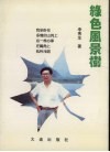绿色风景树 封面