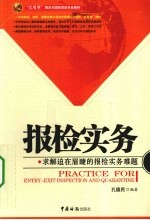 报检实务 封面