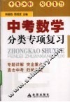 中考数学分类专项复习 封面