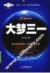大梦三一 封面