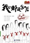 我们都是80后 封面