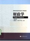 财政学 封面