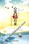 心宽福自来  放下的智慧与哲学 封面