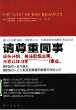 请尊重同事 封面