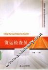 货运检查员 封面