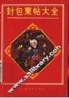 封包柬帖大全 封面