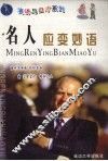 名人应变妙语 封面