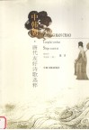 中韩朝唐代友好诗歌选粹 封面