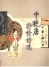 中晚唐抒情诗选 封面