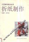 折纸制作 封面